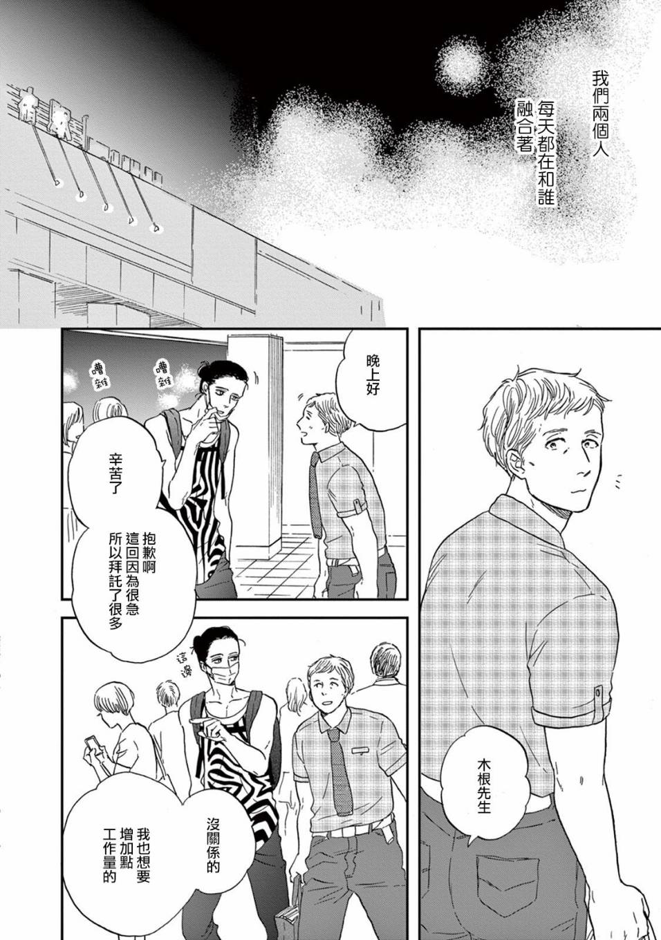 WHITE NOTE PAD韩漫全集-第06话无删减无遮挡章节图片 