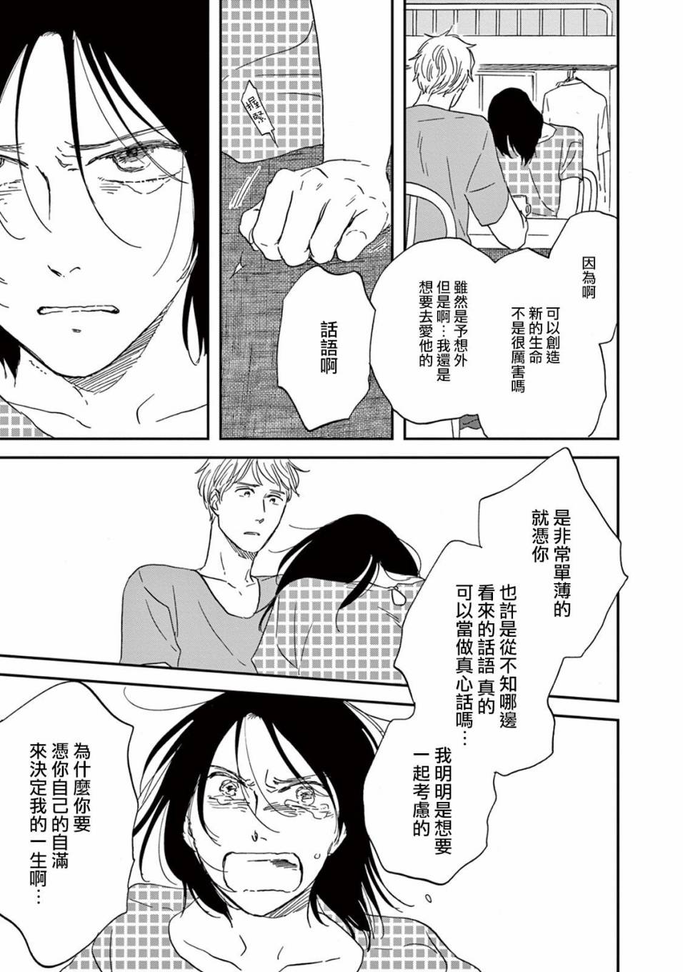 WHITE NOTE PAD韩漫全集-第06话无删减无遮挡章节图片 