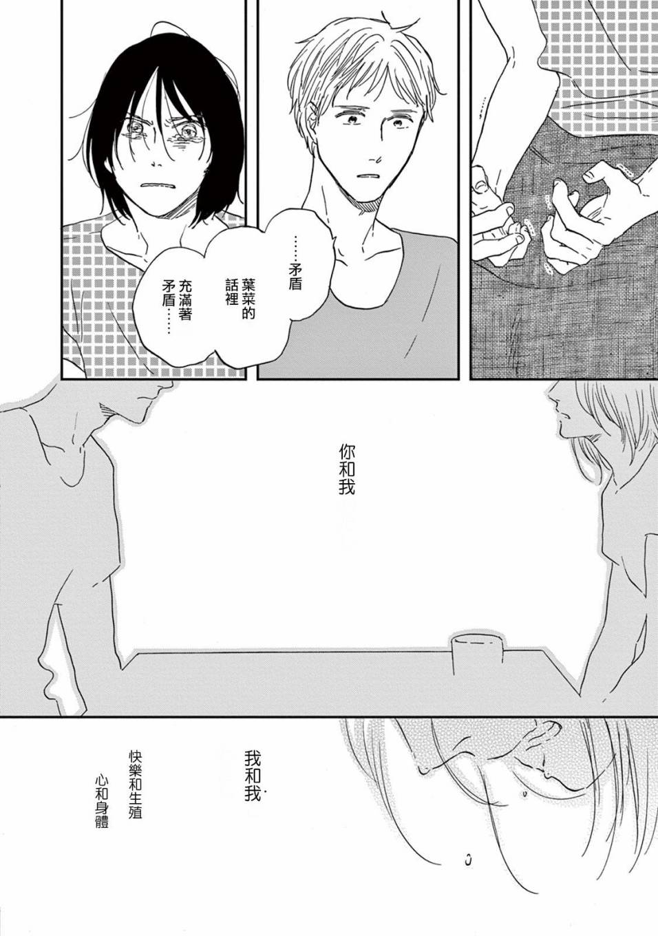 WHITE NOTE PAD韩漫全集-第06话无删减无遮挡章节图片 