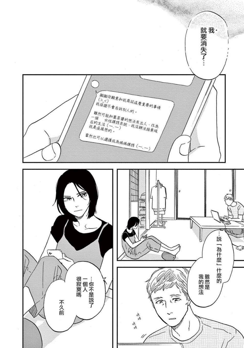 WHITE NOTE PAD韩漫全集-第06话无删减无遮挡章节图片 