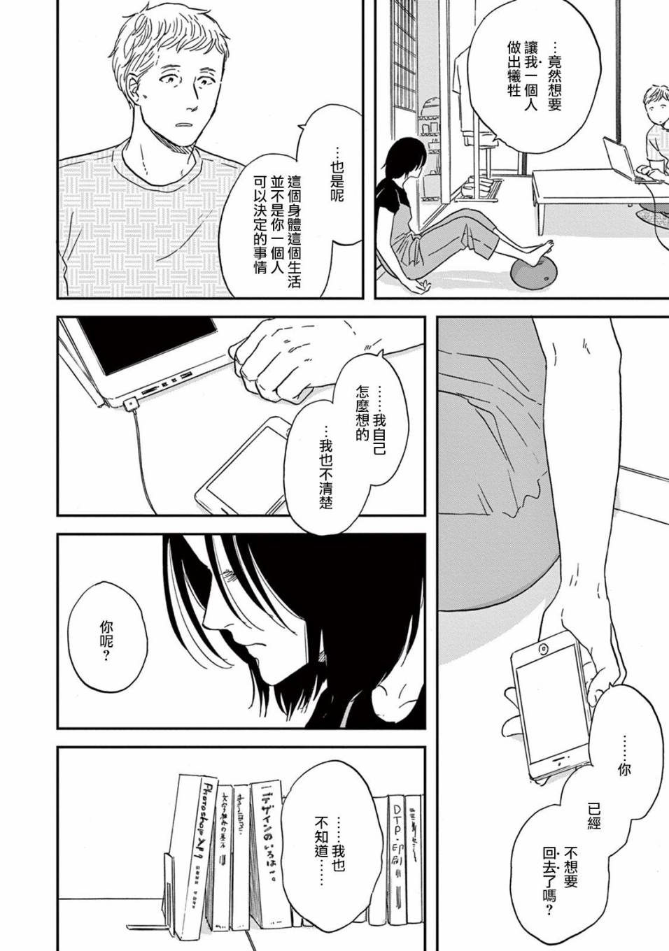 WHITE NOTE PAD韩漫全集-第06话无删减无遮挡章节图片 