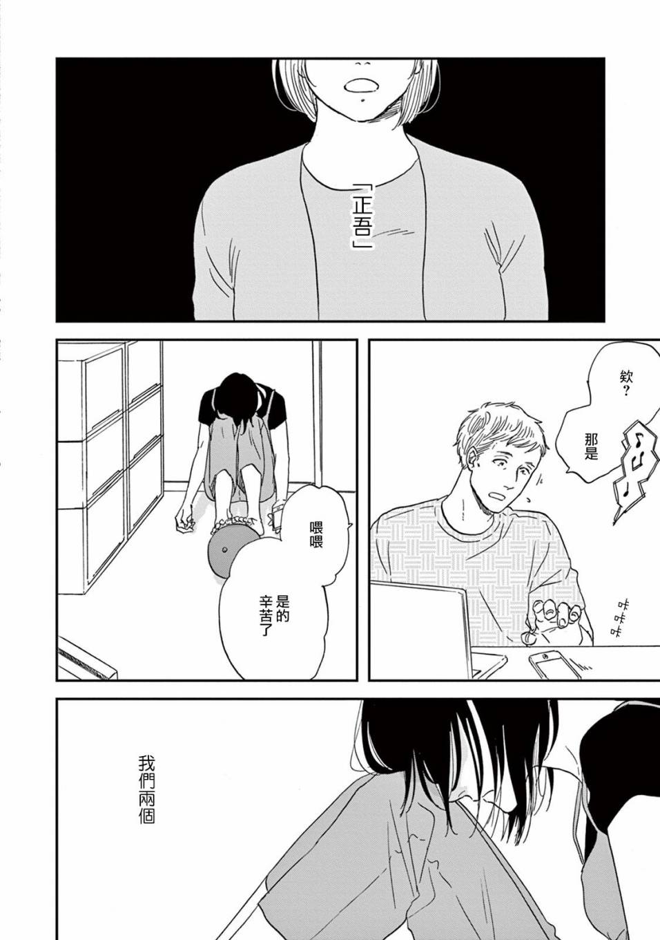 WHITE NOTE PAD韩漫全集-第06话无删减无遮挡章节图片 