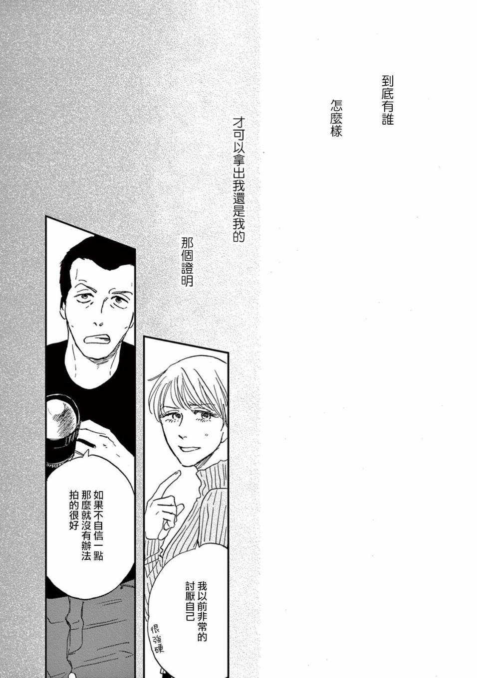 WHITE NOTE PAD韩漫全集-第06话无删减无遮挡章节图片 