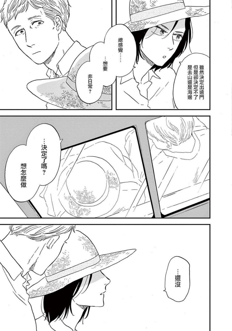 WHITE NOTE PAD韩漫全集-第06话无删减无遮挡章节图片 