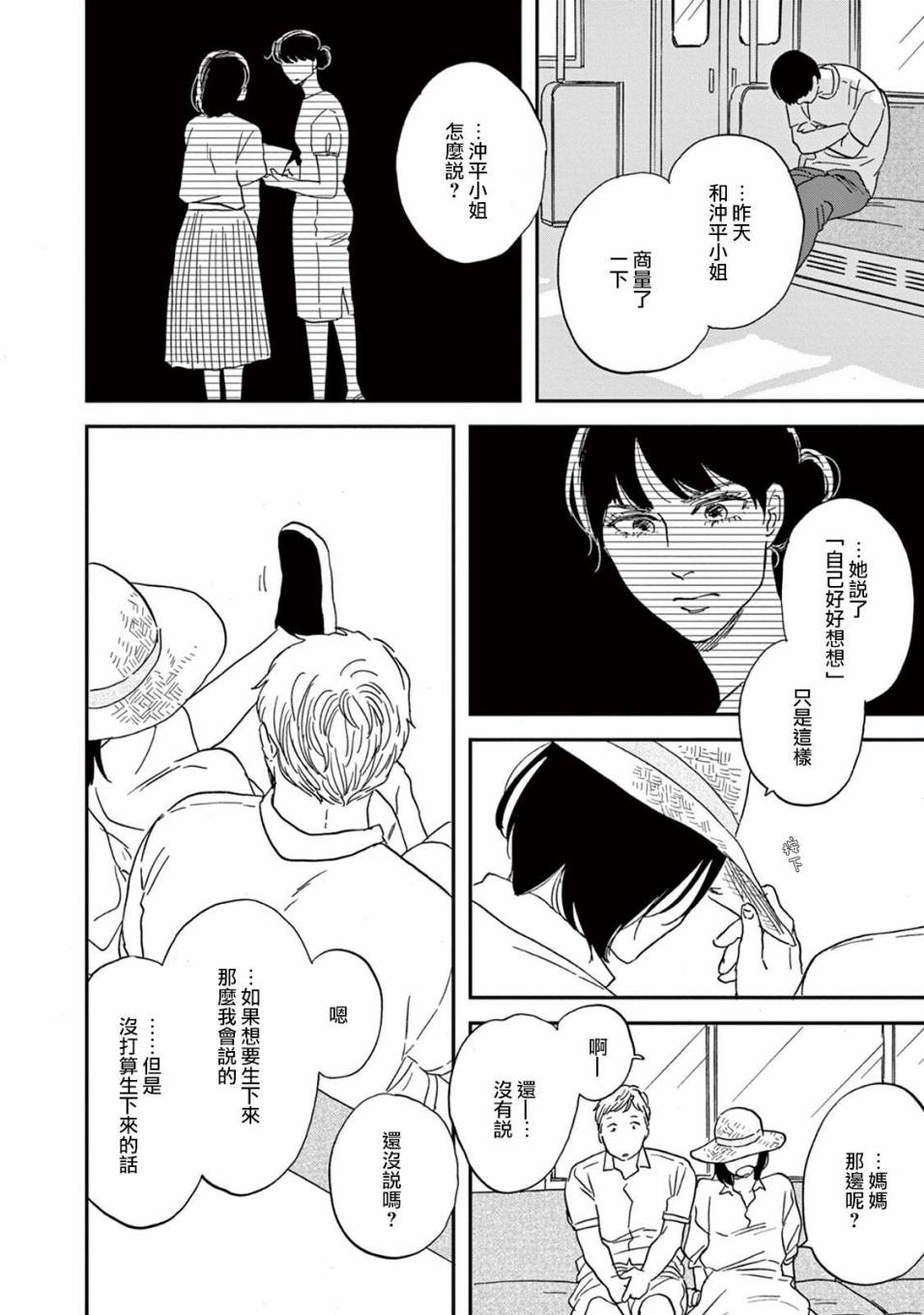 WHITE NOTE PAD韩漫全集-第06话无删减无遮挡章节图片 