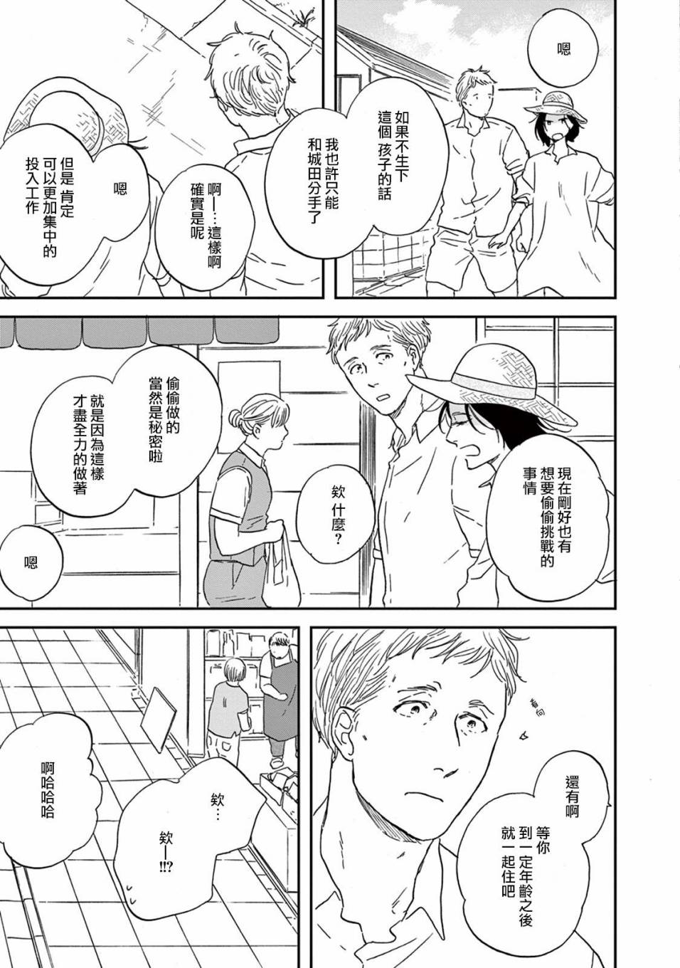 WHITE NOTE PAD韩漫全集-第06话无删减无遮挡章节图片 