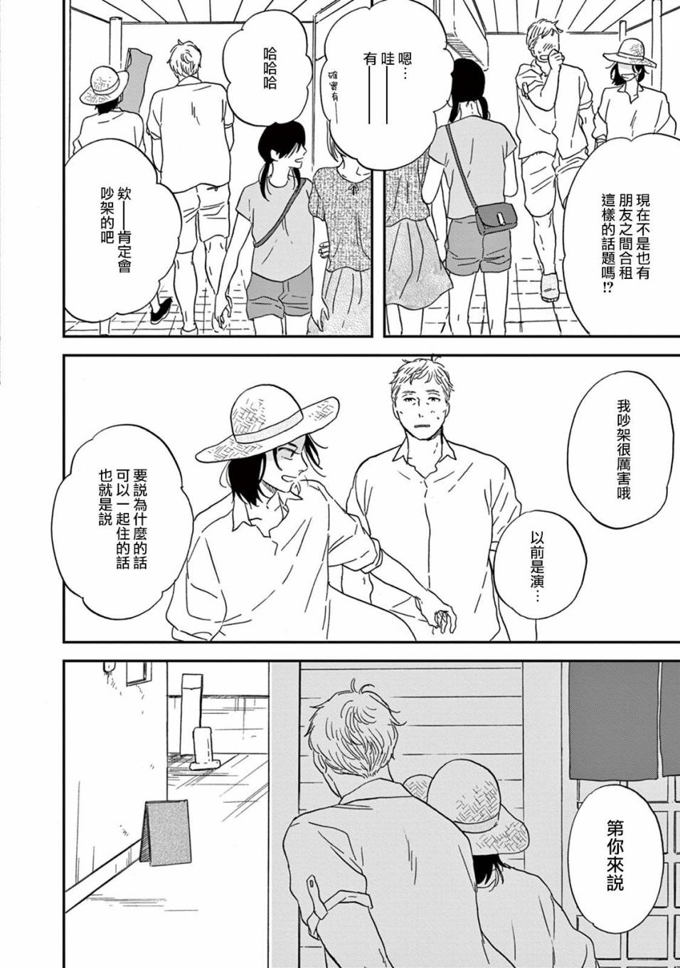 WHITE NOTE PAD韩漫全集-第06话无删减无遮挡章节图片 