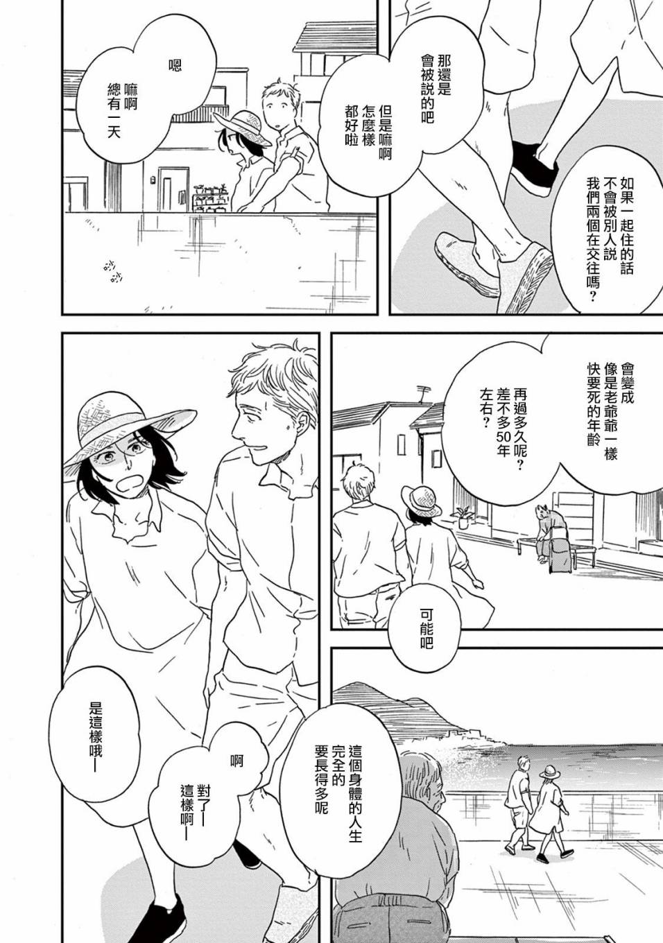 WHITE NOTE PAD韩漫全集-第06话无删减无遮挡章节图片 
