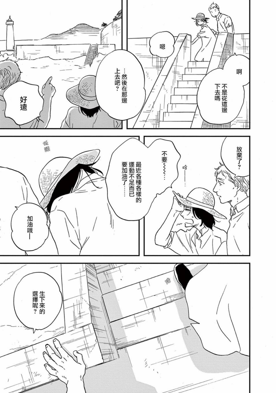 WHITE NOTE PAD韩漫全集-第06话无删减无遮挡章节图片 