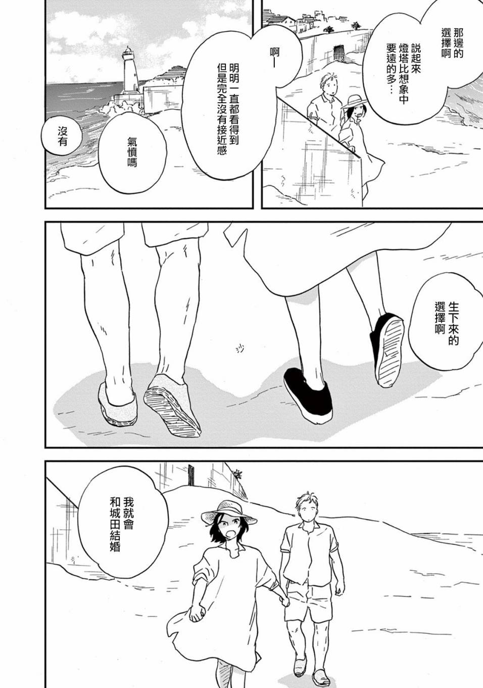 WHITE NOTE PAD韩漫全集-第06话无删减无遮挡章节图片 