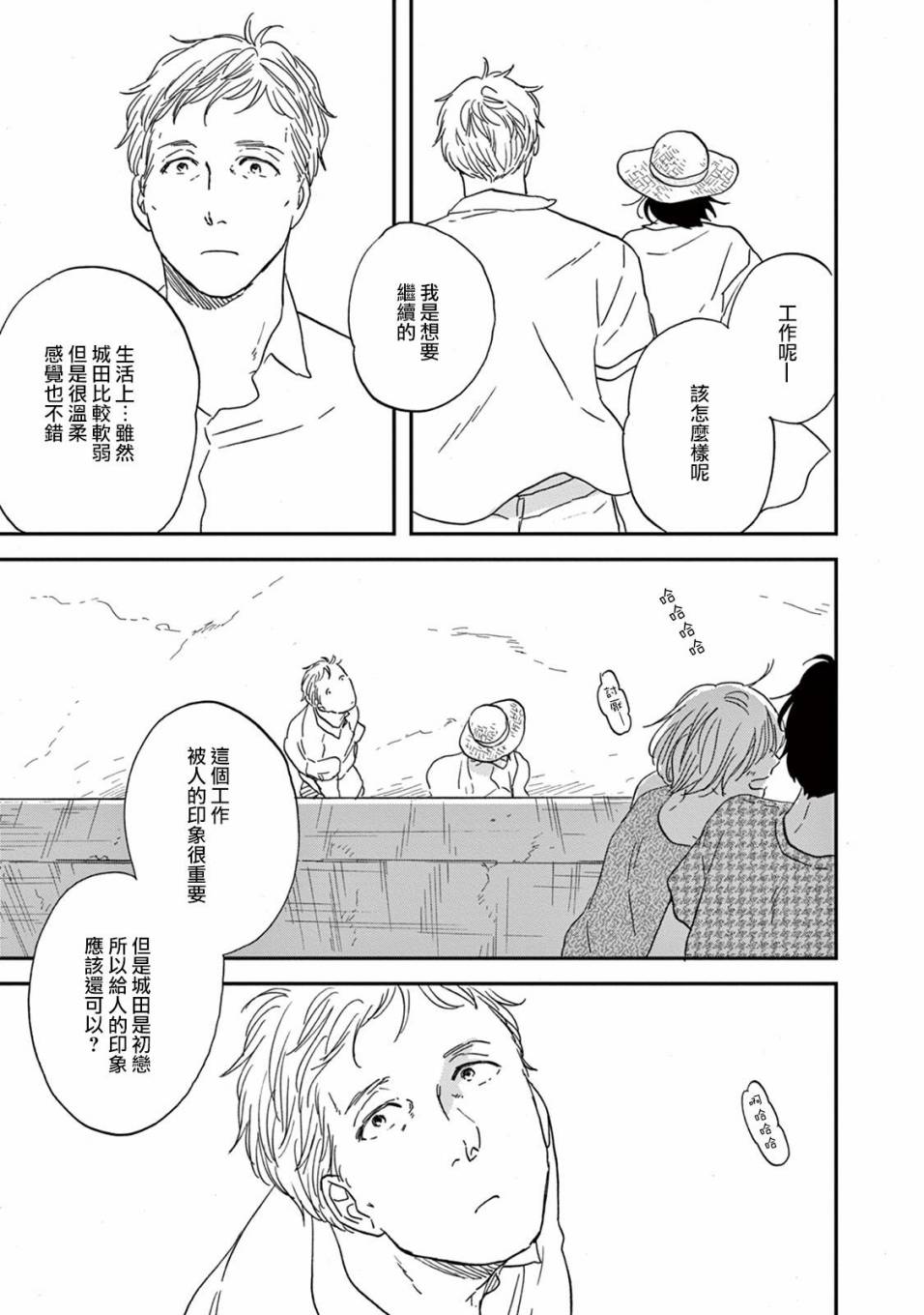 WHITE NOTE PAD韩漫全集-第06话无删减无遮挡章节图片 