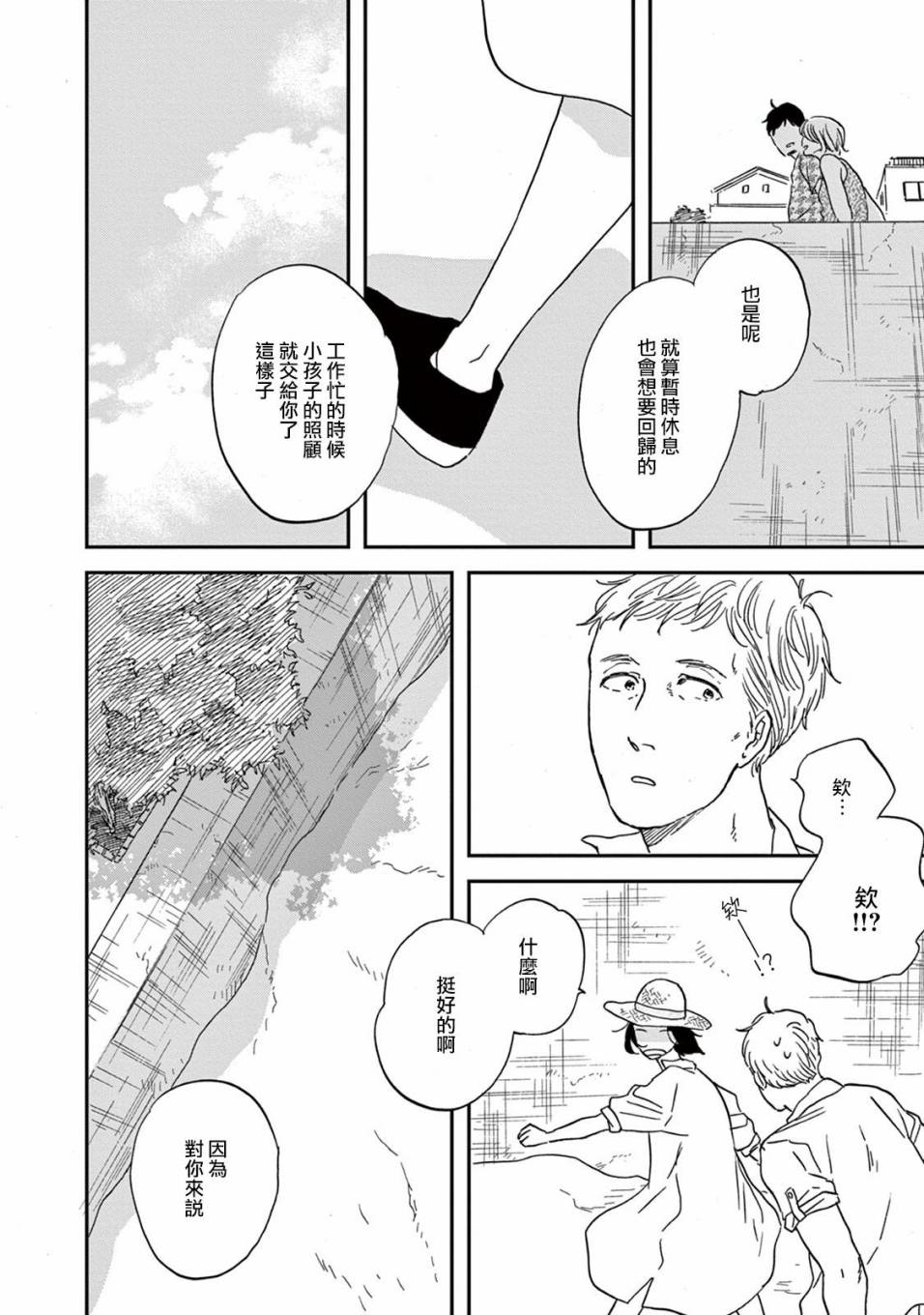 WHITE NOTE PAD韩漫全集-第06话无删减无遮挡章节图片 