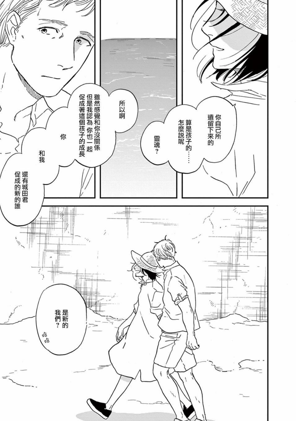 WHITE NOTE PAD韩漫全集-第06话无删减无遮挡章节图片 