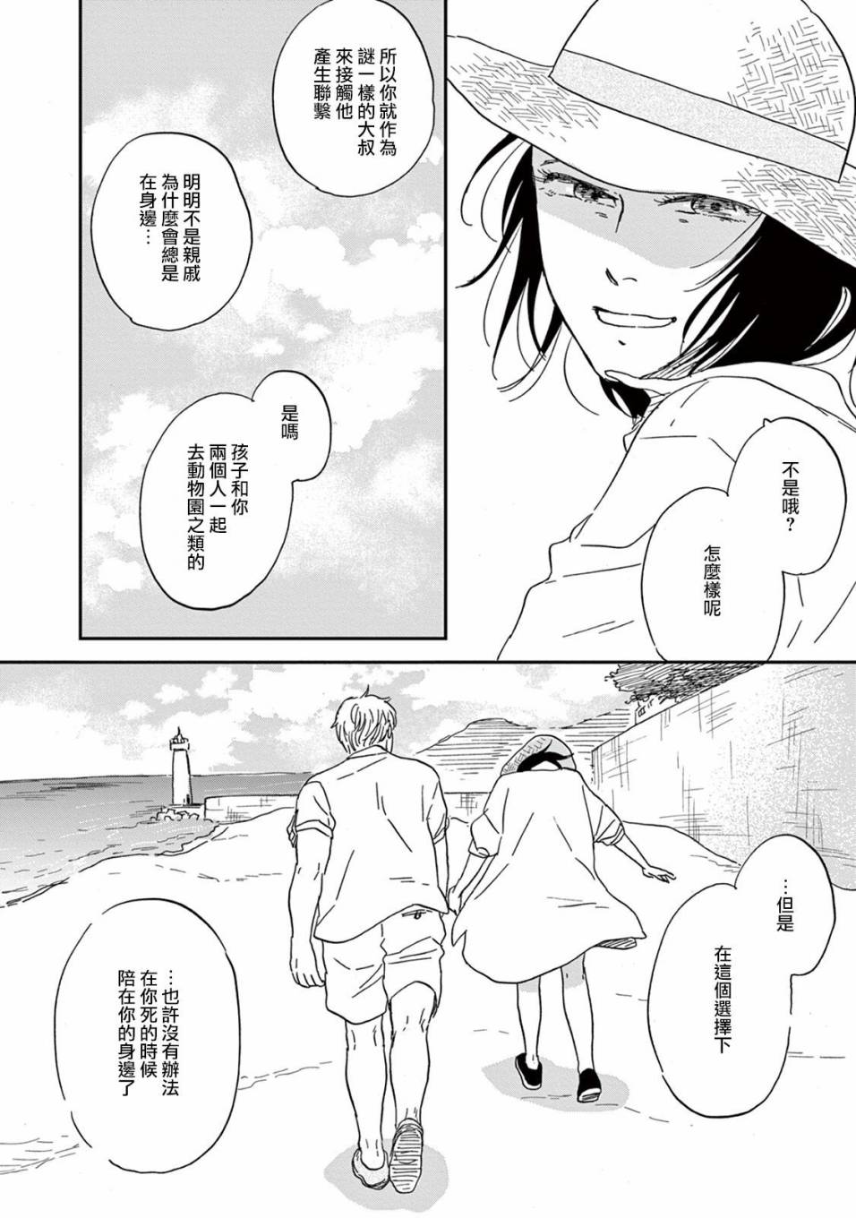 WHITE NOTE PAD韩漫全集-第06话无删减无遮挡章节图片 