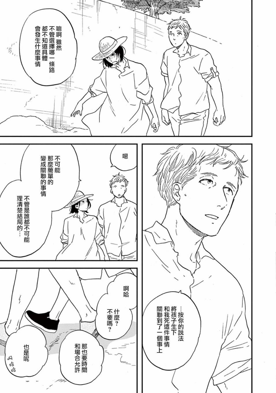 WHITE NOTE PAD韩漫全集-第06话无删减无遮挡章节图片 