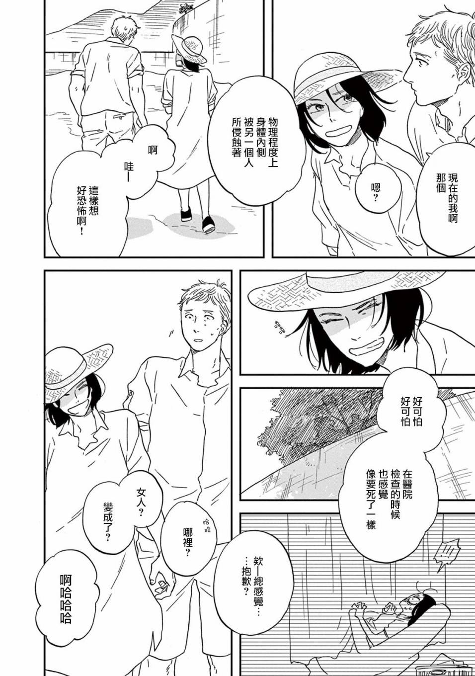 WHITE NOTE PAD韩漫全集-第06话无删减无遮挡章节图片 