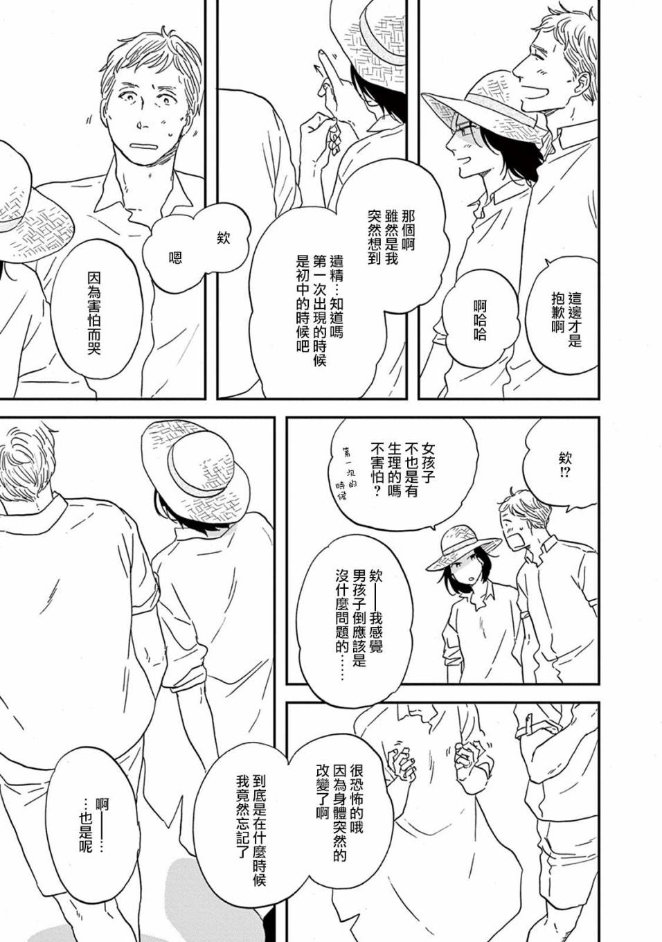 WHITE NOTE PAD韩漫全集-第06话无删减无遮挡章节图片 