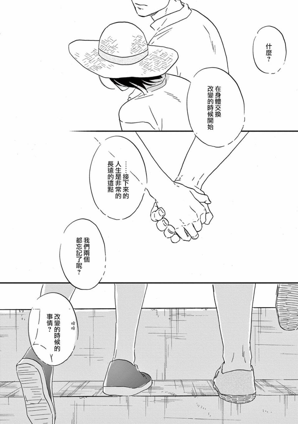 WHITE NOTE PAD韩漫全集-第06话无删减无遮挡章节图片 