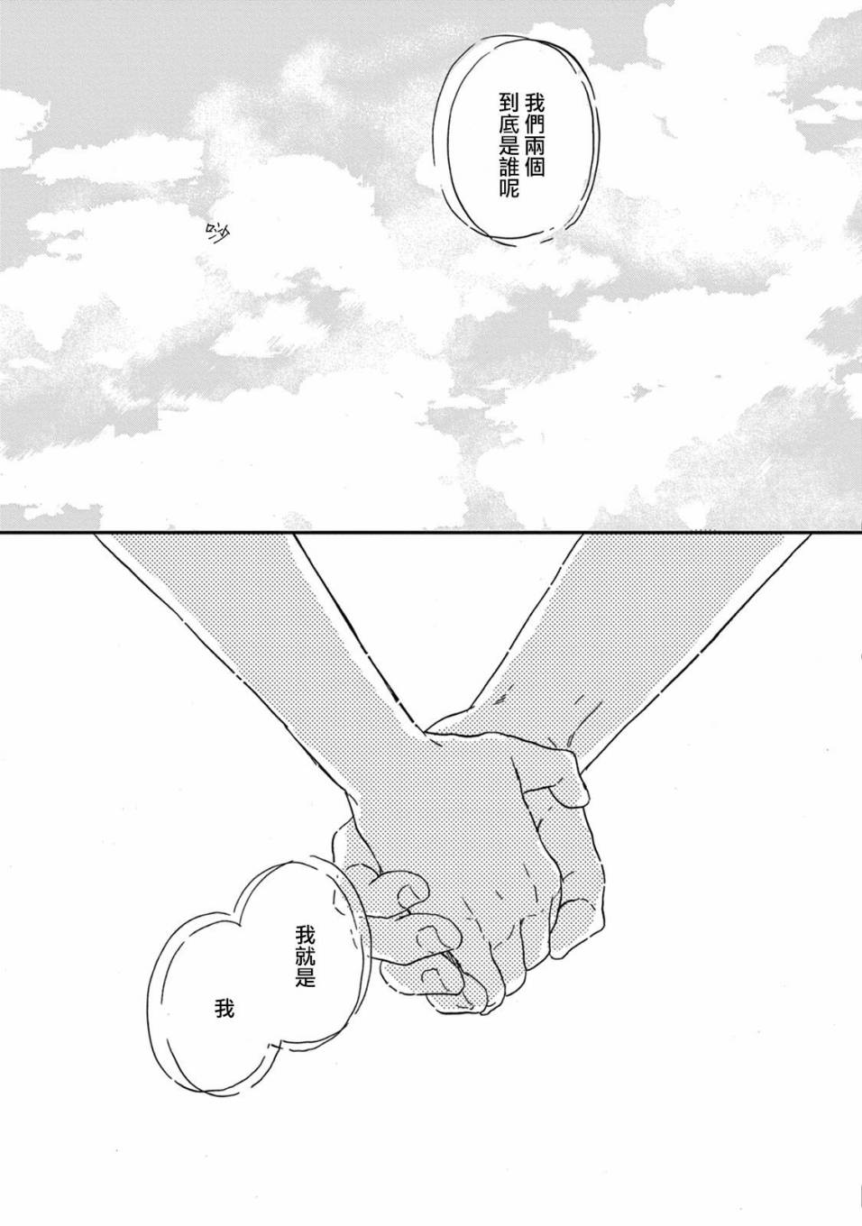 WHITE NOTE PAD韩漫全集-第06话无删减无遮挡章节图片 