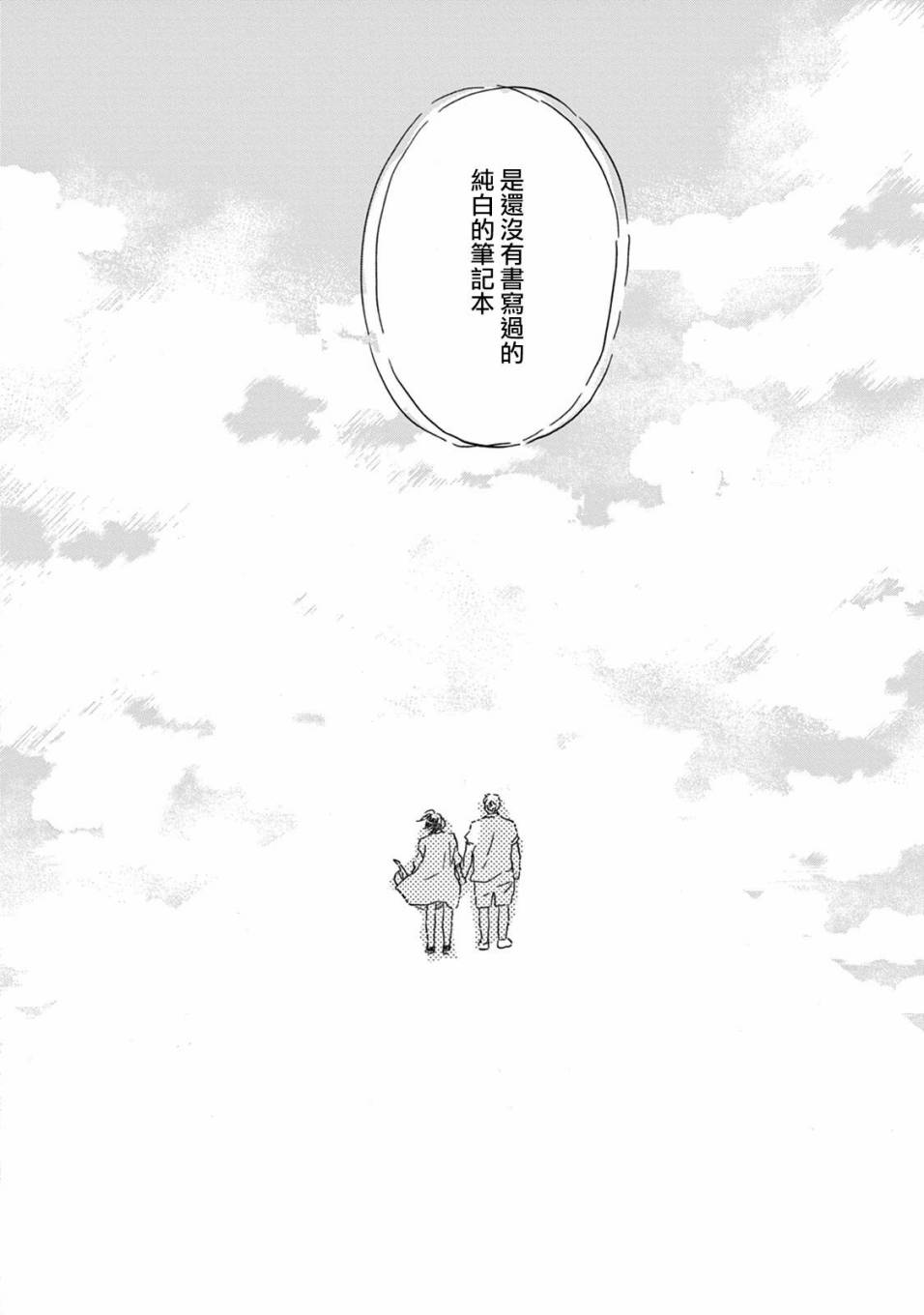 WHITE NOTE PAD韩漫全集-第06话无删减无遮挡章节图片 