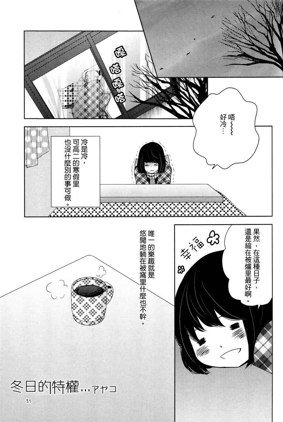 冬日的特权韩漫全集-短篇无删减无遮挡章节图片 