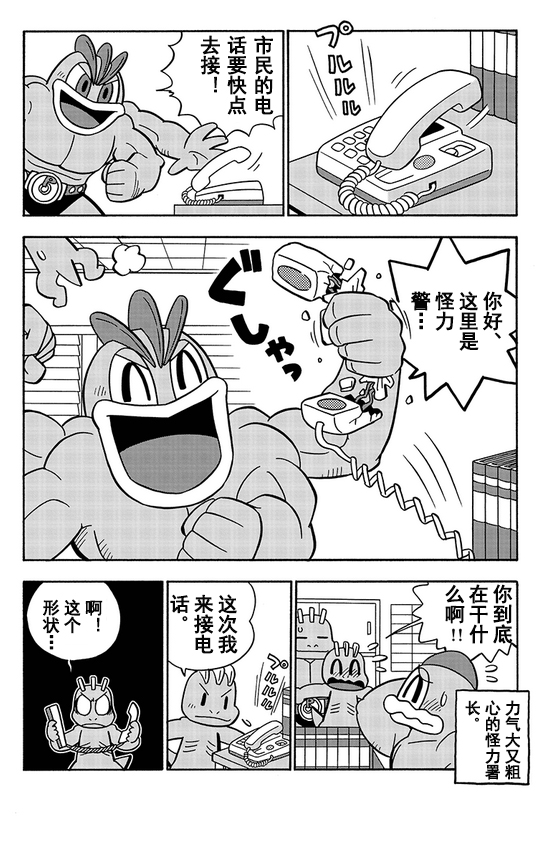 怪力之怪力警察24小时韩漫全集-全一话无删减无遮挡章节图片 