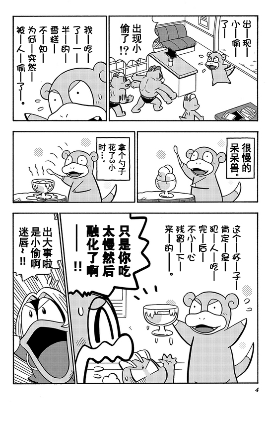 怪力之怪力警察24小时韩漫全集-全一话无删减无遮挡章节图片 