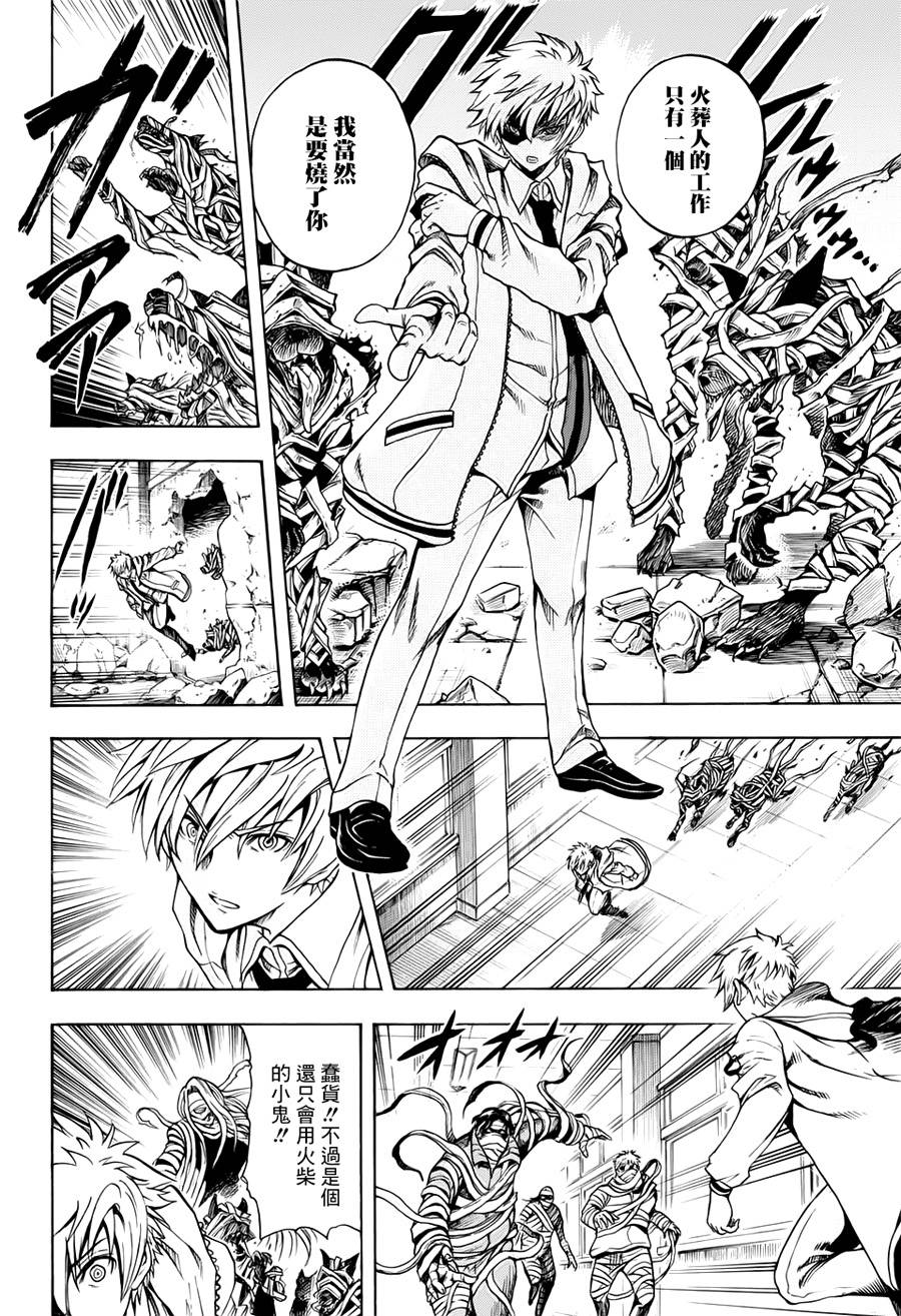 火葬人韩漫全集-短篇无删减无遮挡章节图片 