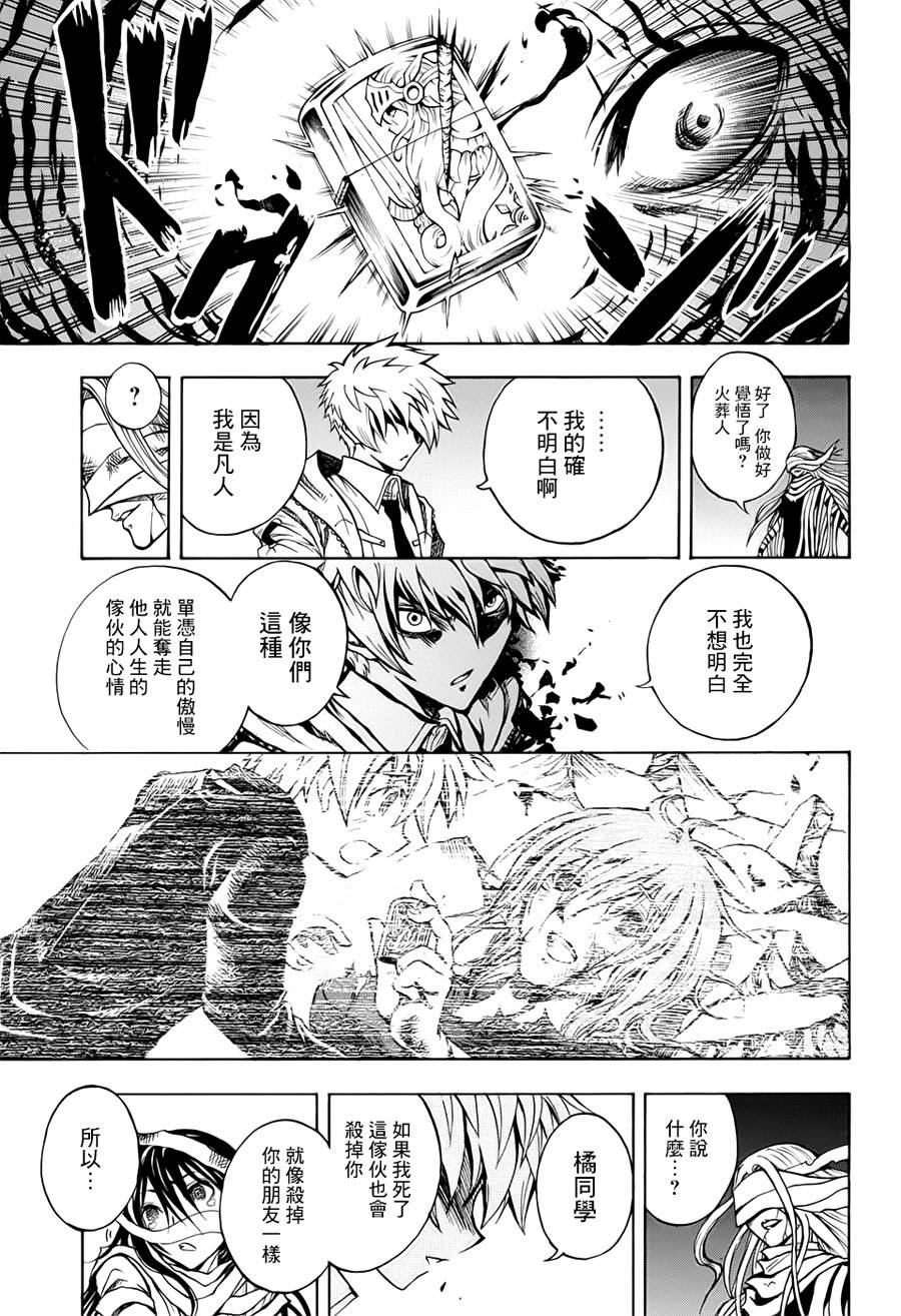 火葬人韩漫全集-短篇无删减无遮挡章节图片 