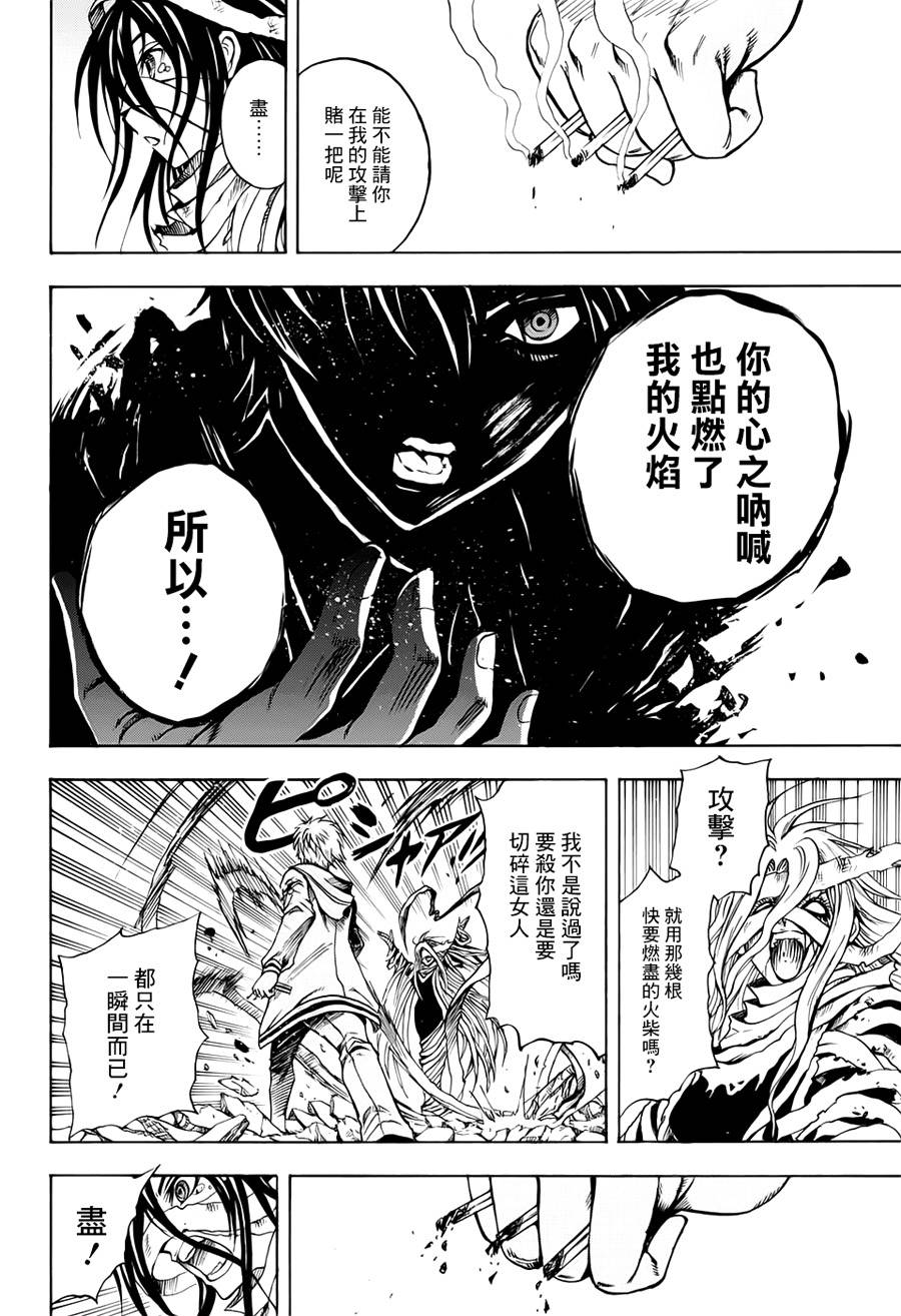 火葬人韩漫全集-短篇无删减无遮挡章节图片 