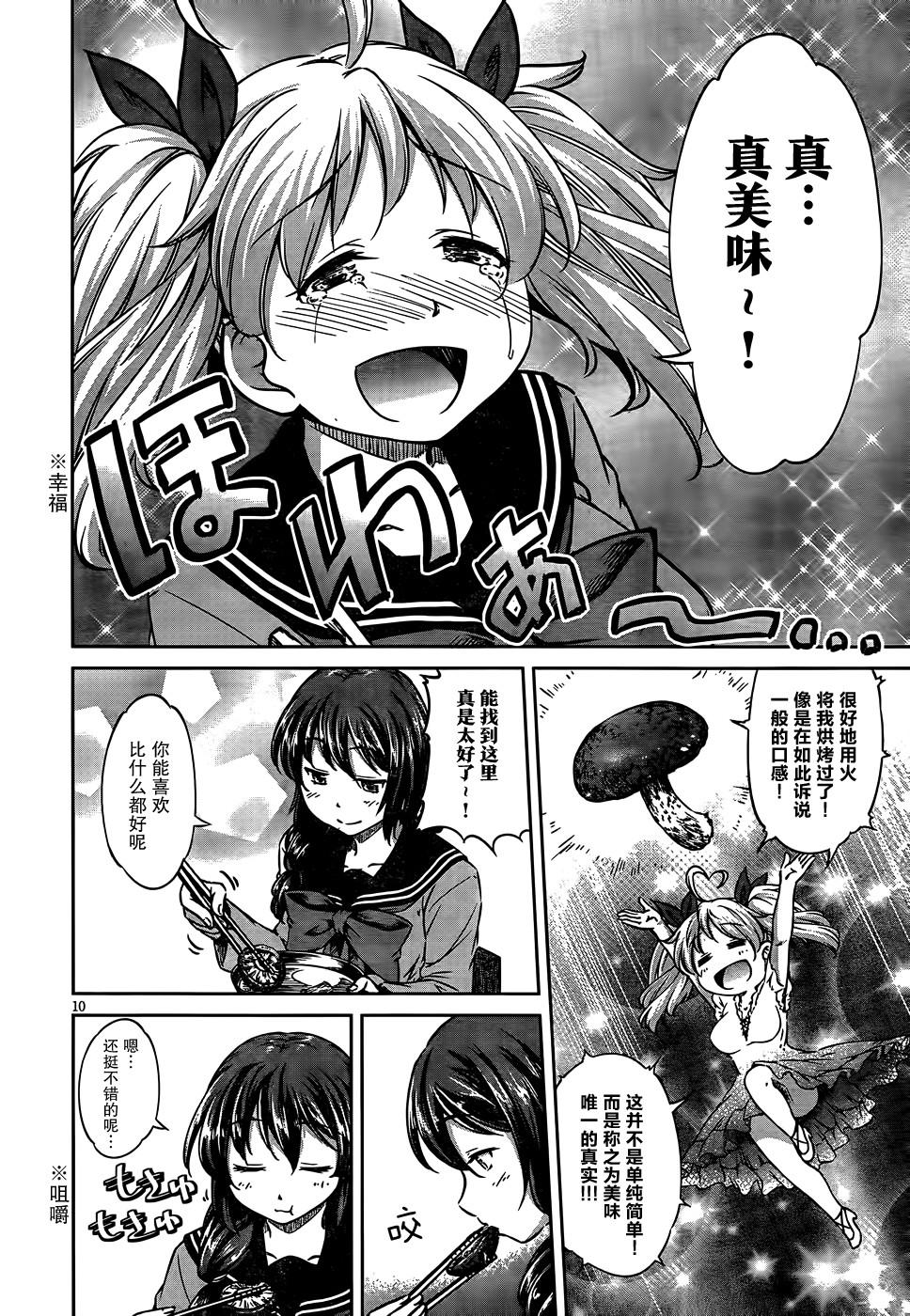 前辈、来吃饭了哦！！韩漫全集-全一话无删减无遮挡章节图片 