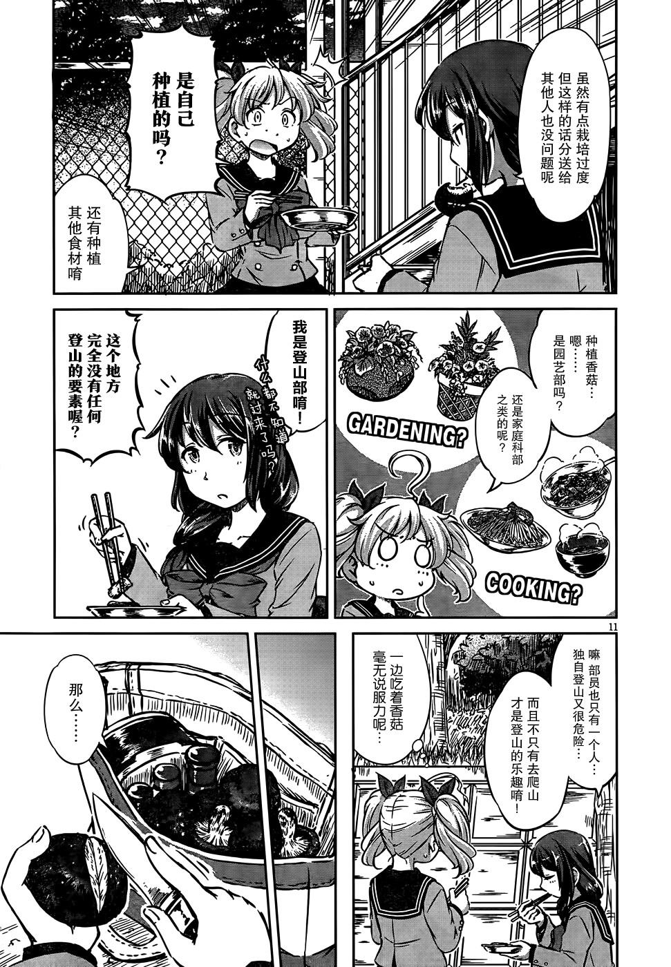 前辈、来吃饭了哦！！韩漫全集-全一话无删减无遮挡章节图片 