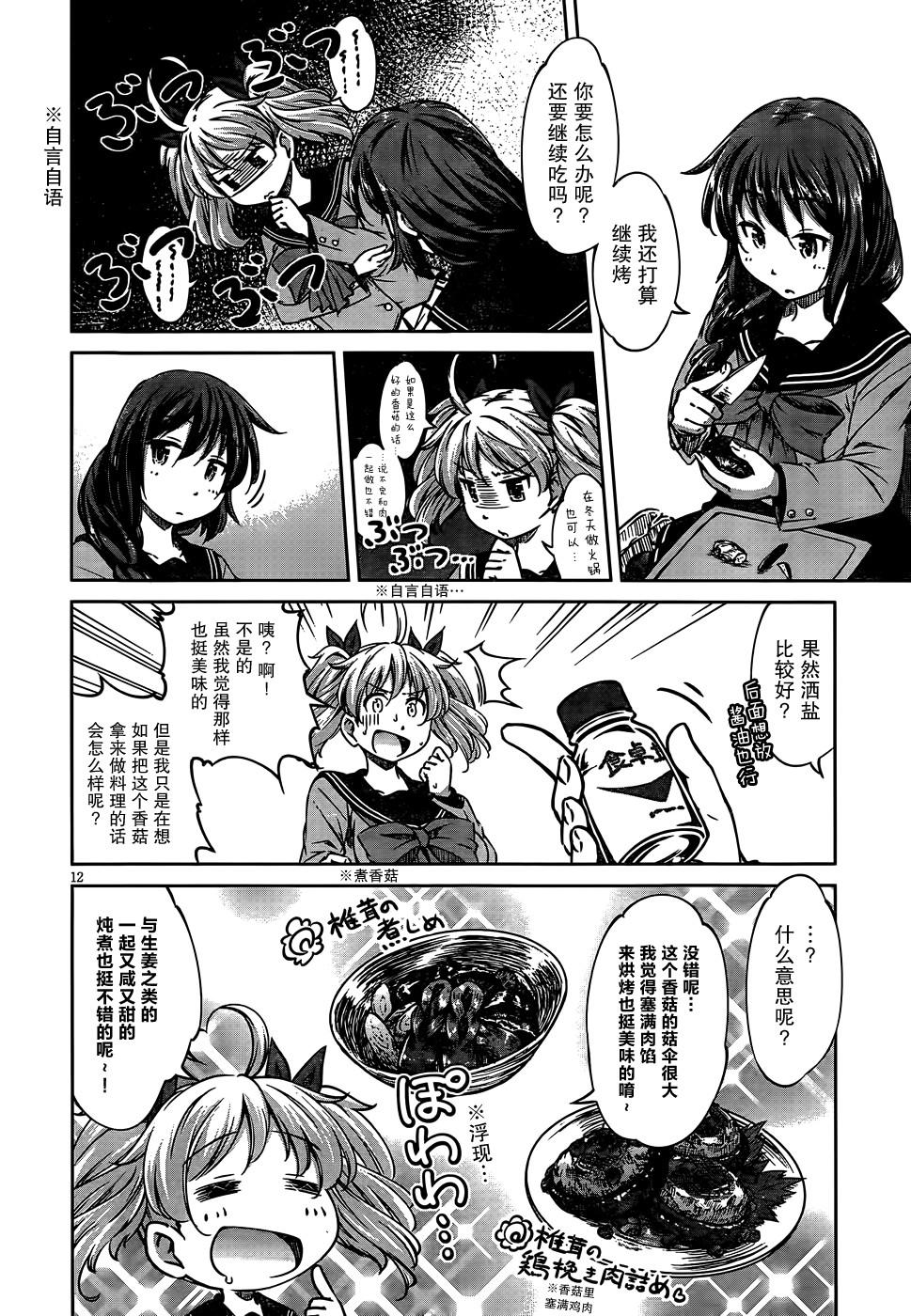 前辈、来吃饭了哦！！韩漫全集-全一话无删减无遮挡章节图片 