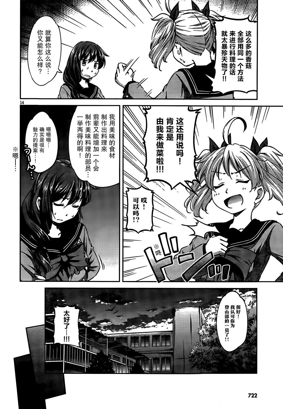 前辈、来吃饭了哦！！韩漫全集-全一话无删减无遮挡章节图片 