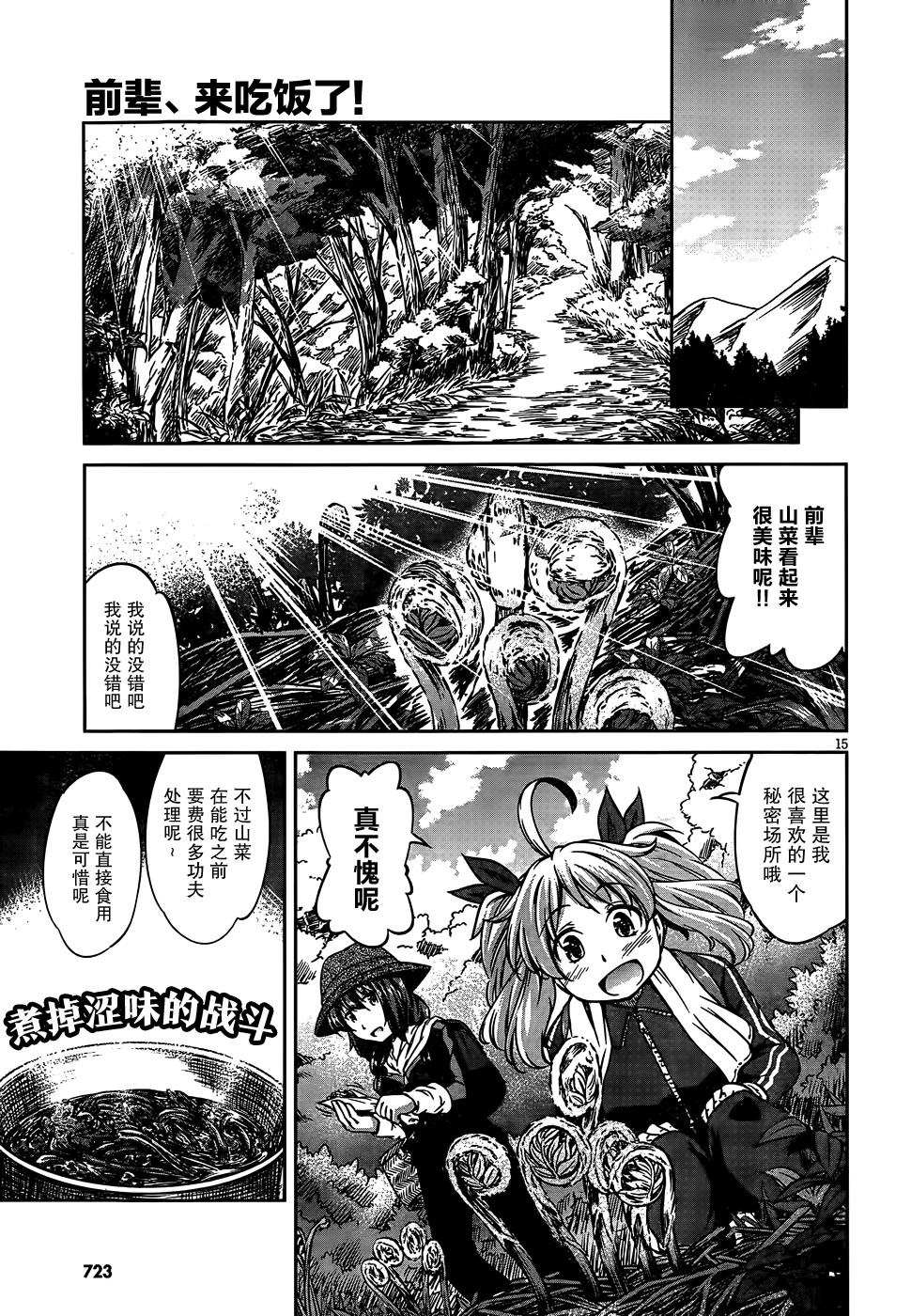 前辈、来吃饭了哦！！韩漫全集-全一话无删减无遮挡章节图片 