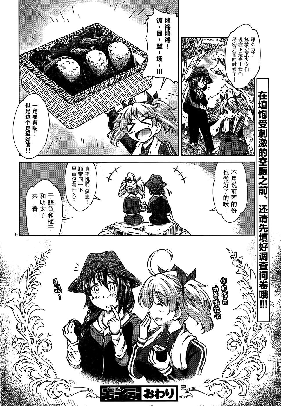 前辈、来吃饭了哦！！韩漫全集-全一话无删减无遮挡章节图片 