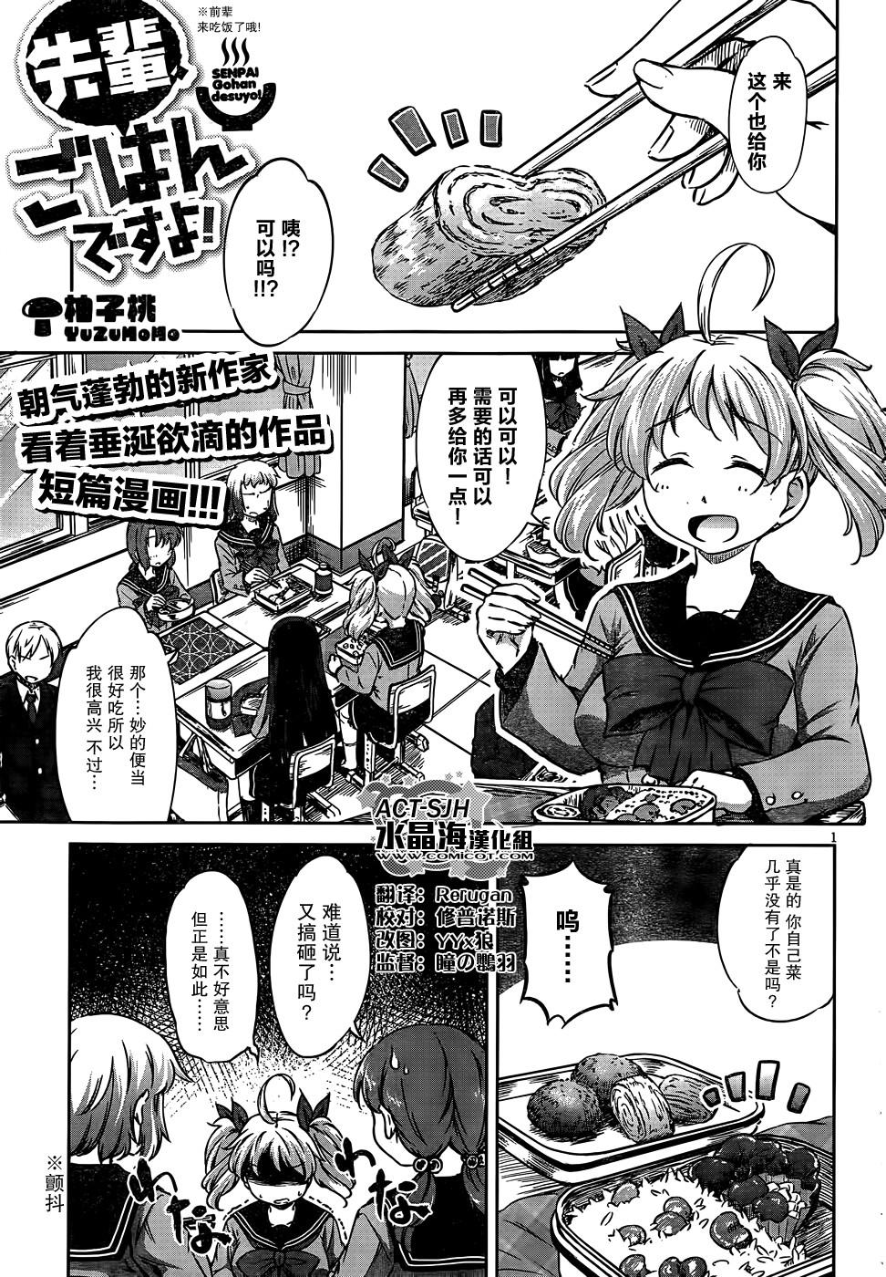 前辈、来吃饭了哦！！韩漫全集-全一话无删减无遮挡章节图片 