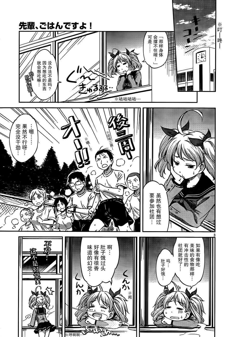 前辈、来吃饭了哦！！韩漫全集-全一话无删减无遮挡章节图片 