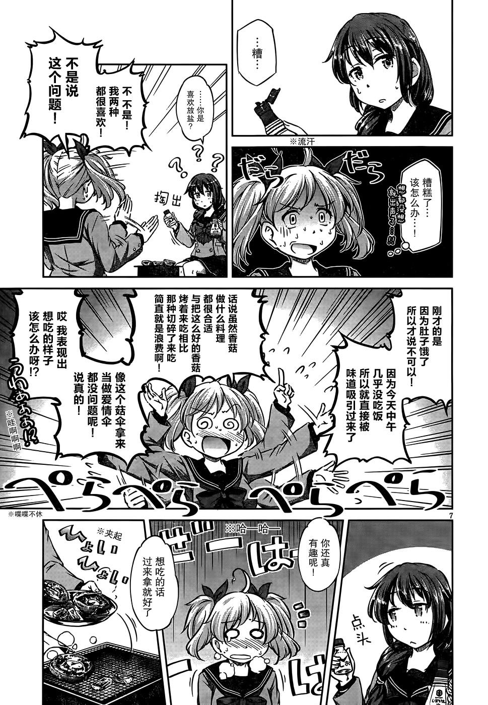 前辈、来吃饭了哦！！韩漫全集-全一话无删减无遮挡章节图片 