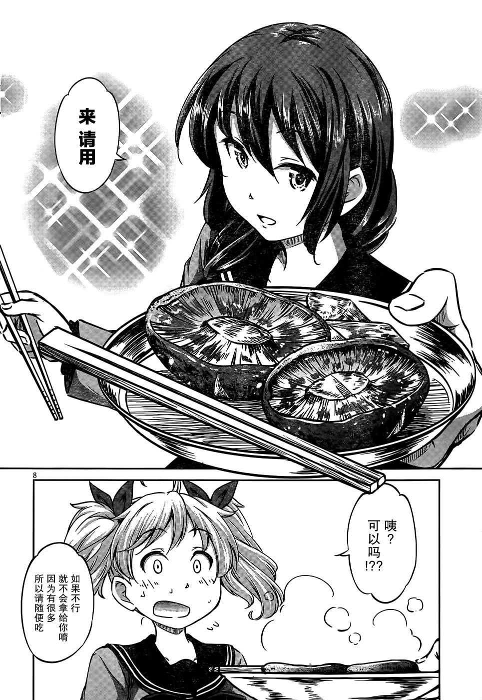 前辈、来吃饭了哦！！韩漫全集-全一话无删减无遮挡章节图片 