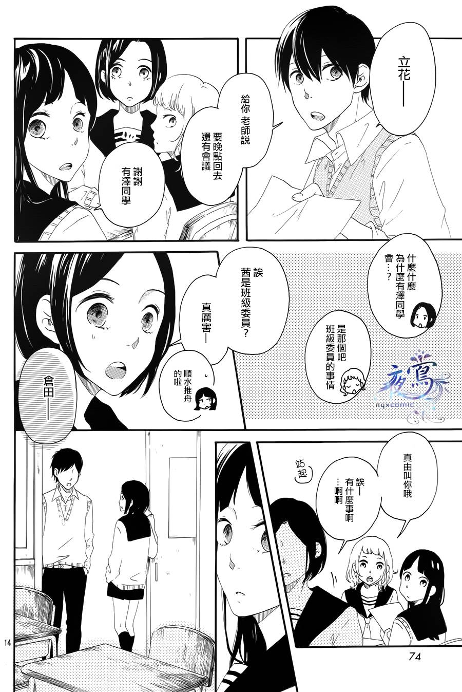 花之茜、发亮吧韩漫全集-短篇无删减无遮挡章节图片 