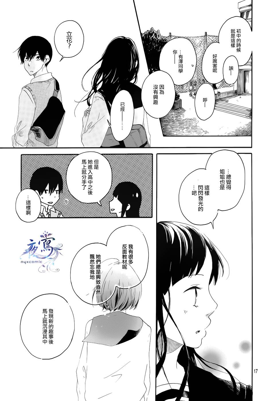 花之茜、发亮吧韩漫全集-短篇无删减无遮挡章节图片 