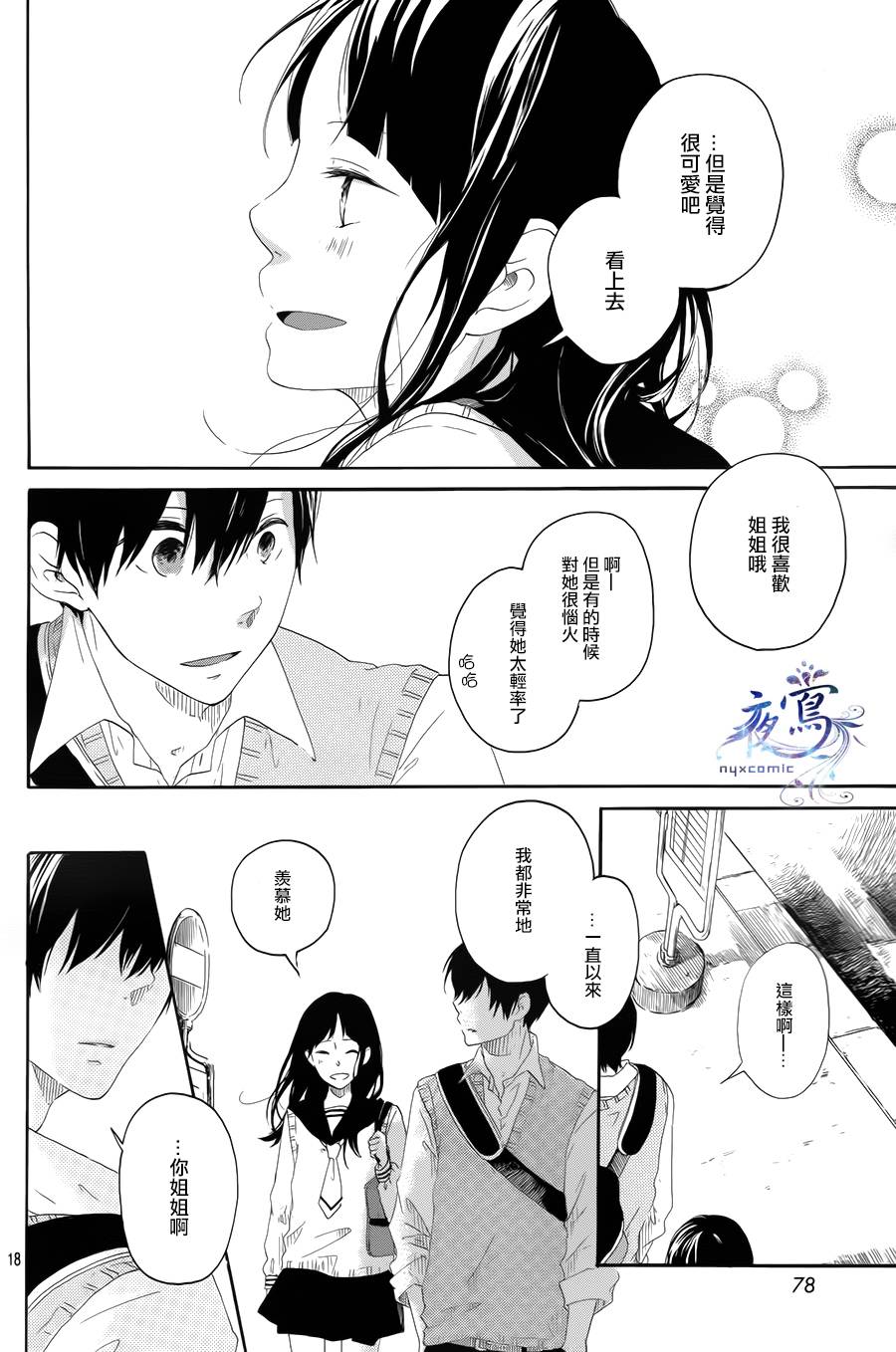花之茜、发亮吧韩漫全集-短篇无删减无遮挡章节图片 