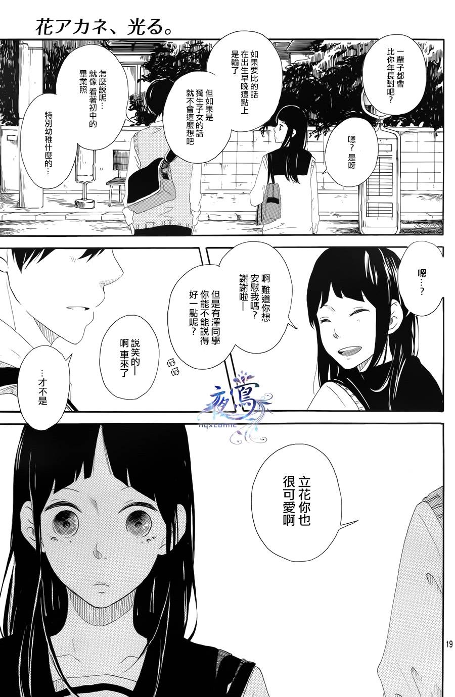 花之茜、发亮吧韩漫全集-短篇无删减无遮挡章节图片 
