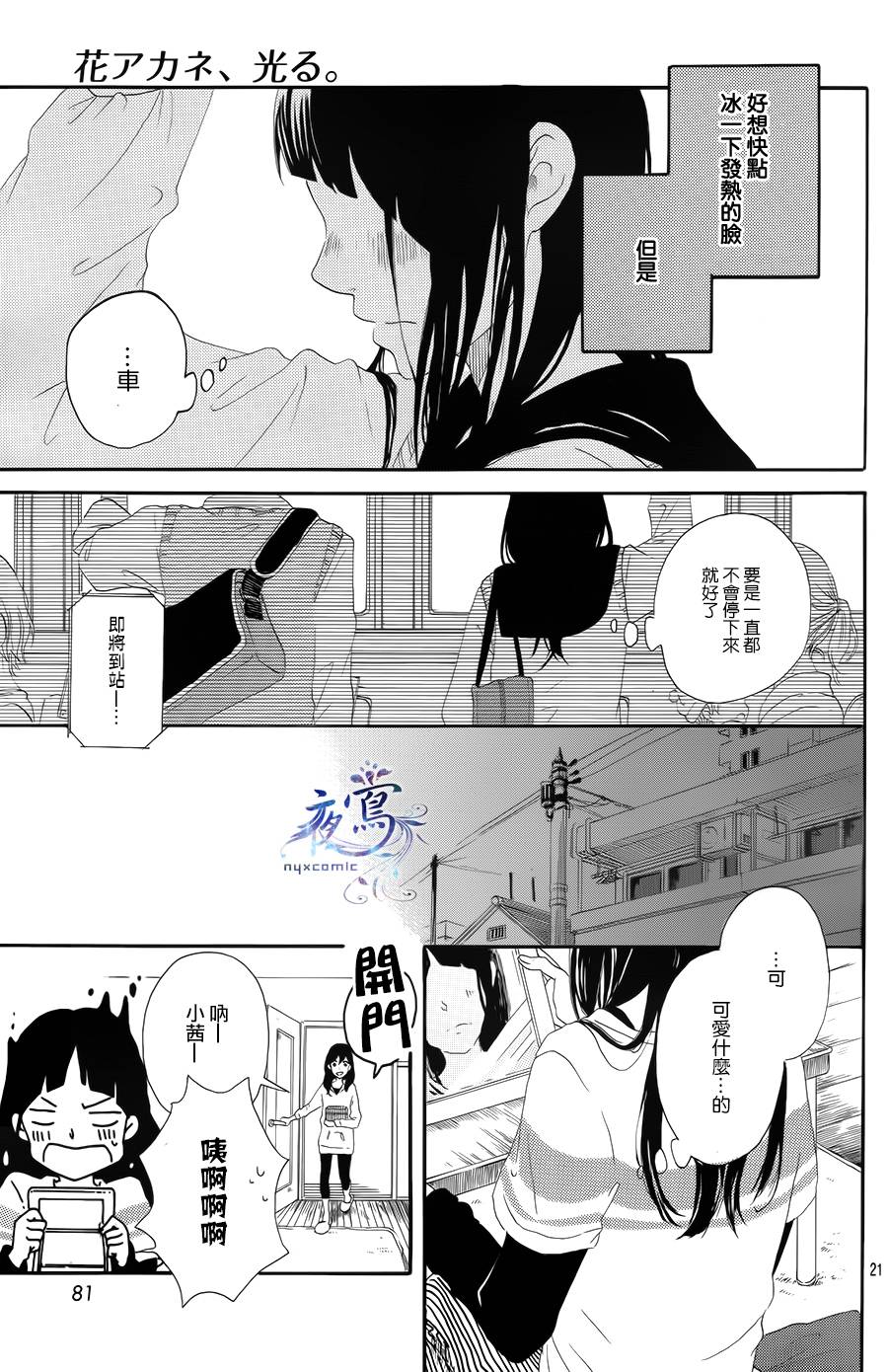 花之茜、发亮吧韩漫全集-短篇无删减无遮挡章节图片 