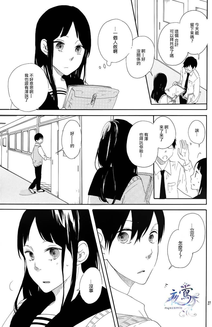 花之茜、发亮吧韩漫全集-短篇无删减无遮挡章节图片 
