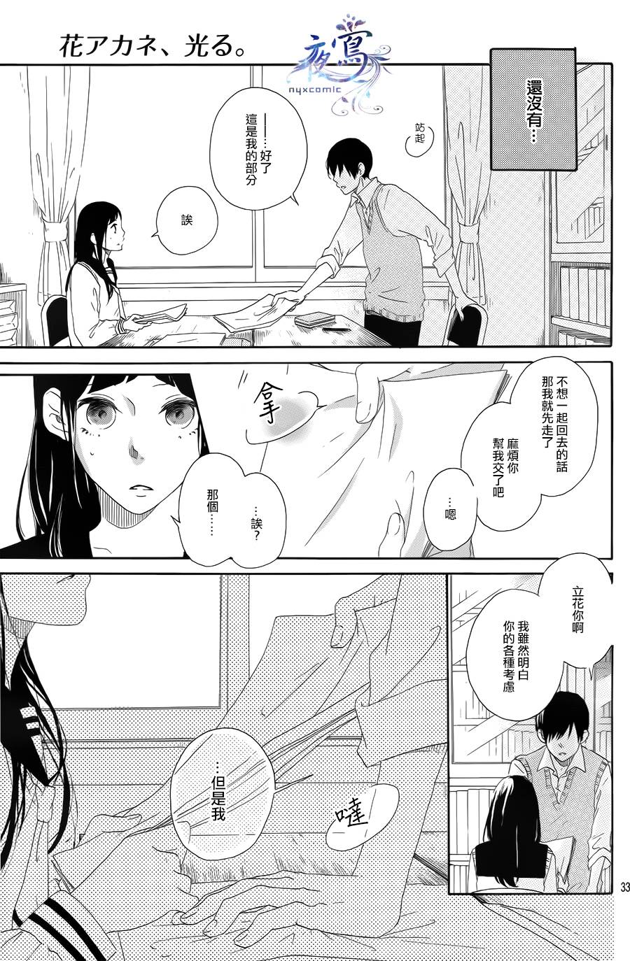花之茜、发亮吧韩漫全集-短篇无删减无遮挡章节图片 