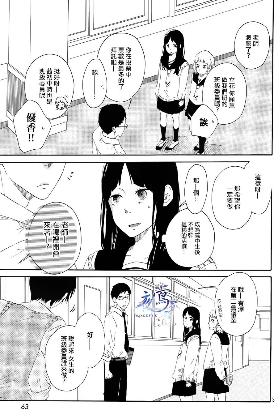 花之茜、发亮吧韩漫全集-短篇无删减无遮挡章节图片 