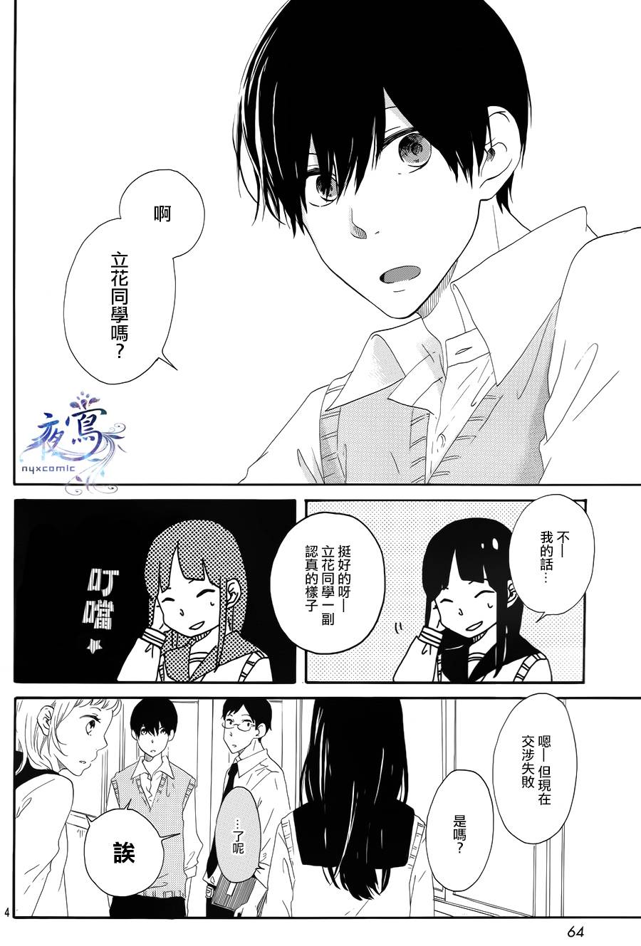 花之茜、发亮吧韩漫全集-短篇无删减无遮挡章节图片 