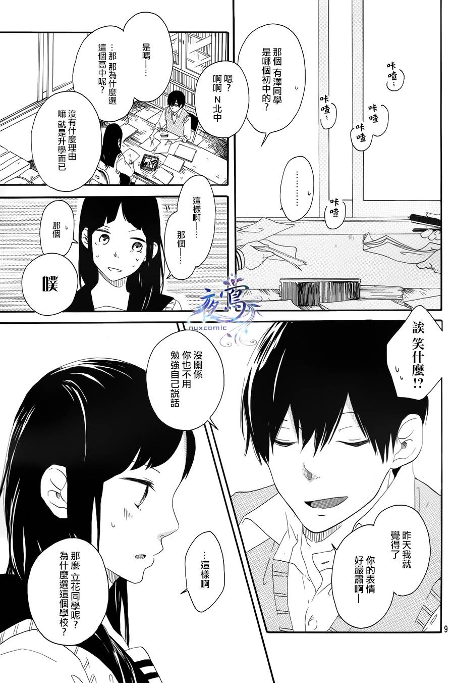 花之茜、发亮吧韩漫全集-短篇无删减无遮挡章节图片 